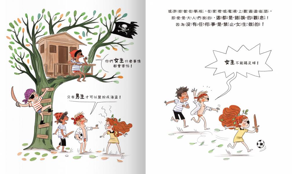 女生和男生也可以做的事！